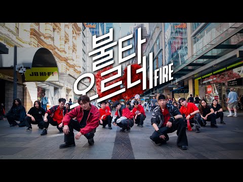 [KPOP IN PUBLIC] BTS (방탄소년단) - 'FIRE (불타오르네)' DANCE COVER | ONE TAKE | SYDNEY | AUSTRALIA [IREUM]