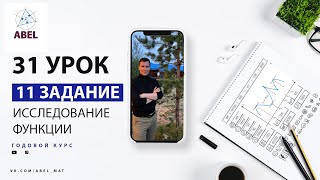 картинка: 11 задание. Логарифмы, экспонента - ГОДОВОЙ КУРС ПРОФИЛЬ ЕГЭ 2023 Абель / Математика ЕГЭ
