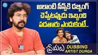 Premalu Telugu Dubbing Artist Durga Abhishek About Stuggles In Dubbing Field | iDream Filmnagar