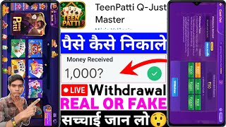 TeenPatti Q Just Master App Real Or Fake | TeenPatti Q Just Master Game Withdrawal | Legit Review screenshot 2