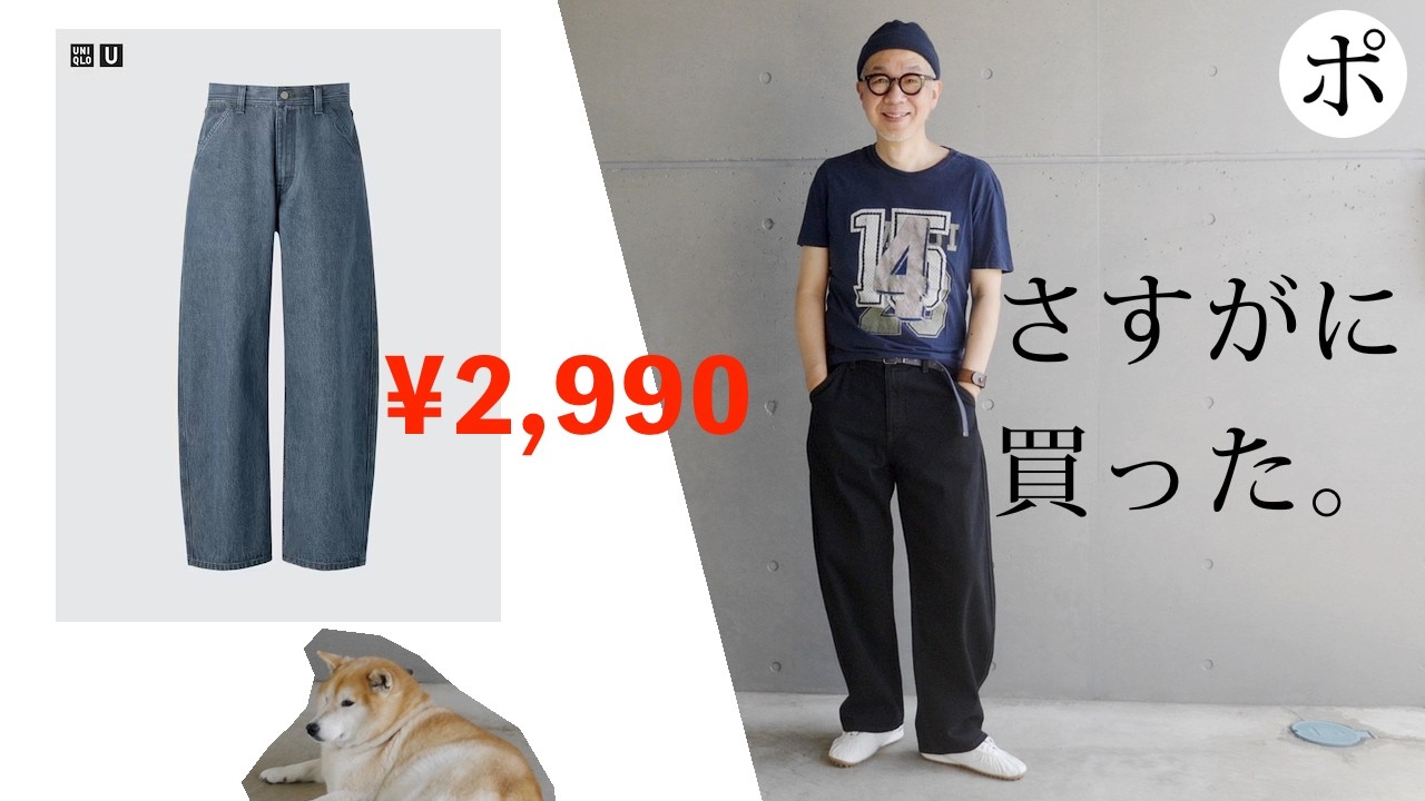 ユニクロUワイドテーパードジーンズあり得ない値下げ