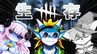 【ゲーム配信】みんなで生存！！３人でどんどん脱出だ～～！│Dead by Daylight【ノコル視点/東志優・春ノ迷迷/One Lyric】