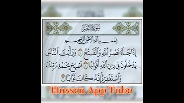 surah al nasr | سورة النصر | ሱረቱ ነስር