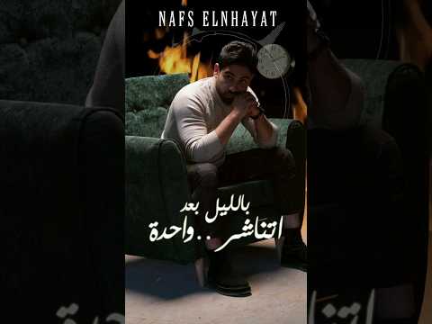 نفس النهايات قريبا