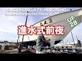12/X 船名シールと船底塗装〜 Yamaha UF28 DIY / Sticking decals and painting the hull bottom