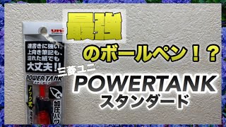 【凄い】濡れた紙に書けるボールペン！？