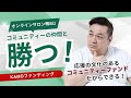 コミュニティファンドとは⁉️【カモファンディングアワード2024を終えて振り返り✨】
