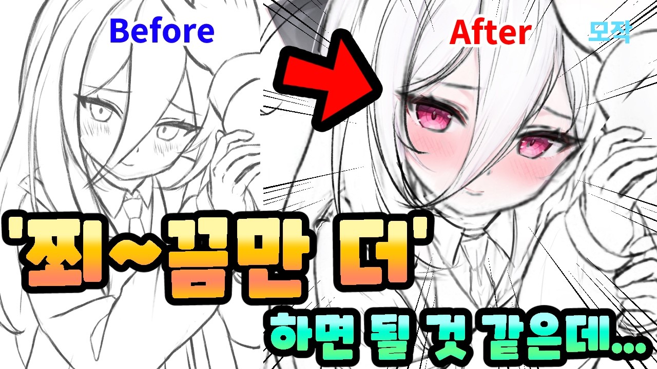 [그림강의] 다 그린 줄 알았죠? 프로는 바로 알아보는 실수 (수강생 피드백)