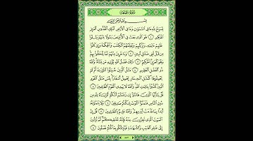 سورة الجمعة (62) - الشيخ ماهر المعيقلي