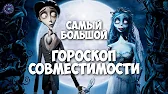 HOROSCOPE Гороскоп