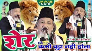       Rahi Bastavi Naat 2022  Jo Hai Ashike Tajdare Madina  Madhwa Khurd Gonda