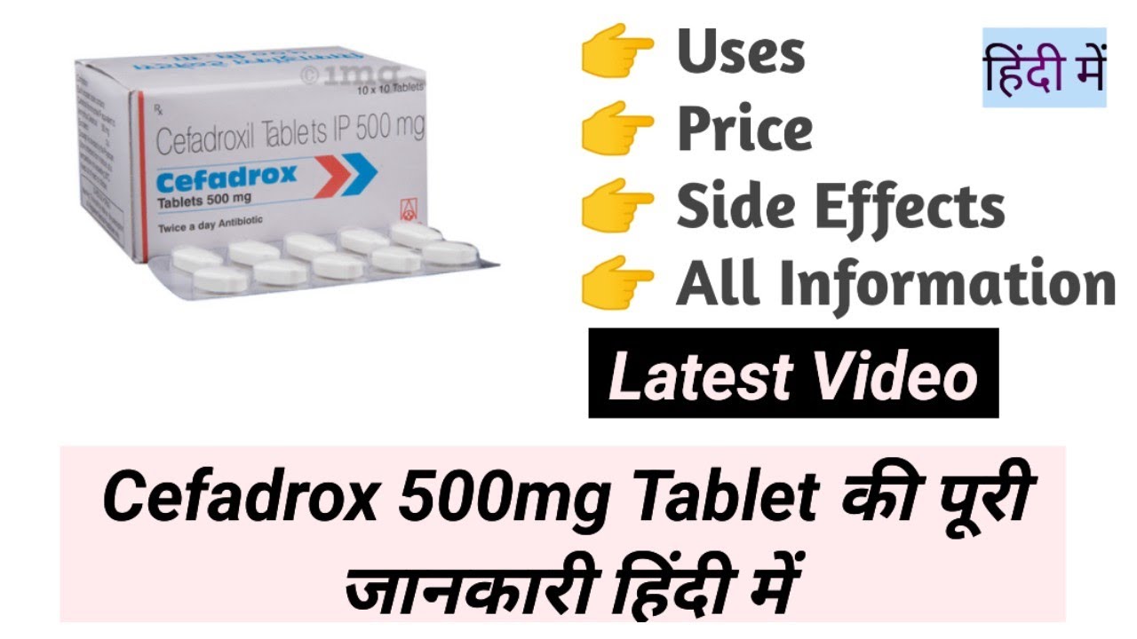 Cefadrox 500mg Tablet के फायदे, उपयोग, साईड इफेक्ट, सावधानी, लाभ Full Information