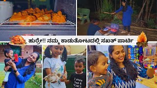🤗 ಯಾರು ಬಂದಿದ್ದಾರೆ ನೋಡಿ! ಎಲ್ಲರೂ ಸೇರಿ ತೋಟದಲ್ಲೇ ಅಡುಗೆ ಮಾಡಿ ತುಂಬಾನೇ ಎಂಜಾಯ್ ಮಾಡಿದ್ವಿ । Farmhouse Vlog