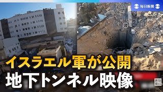 イスラエル軍　シファ病院に「ハマスの地下トンネル」映像公開