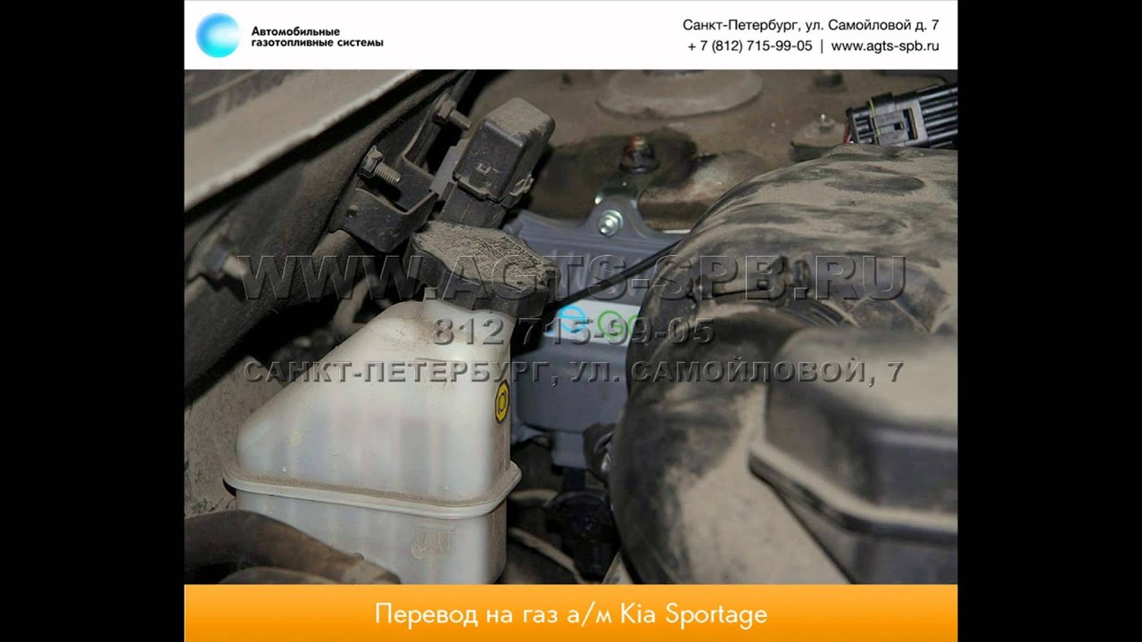 Перевод на газ KIA Sportage 10.12.2014 - YouTube