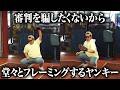 男らしく堂々とフレーミングをする地元の先輩【ナチョス。】