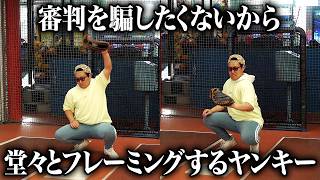 男らしく堂々とフレーミングをする地元の先輩【ナチョス。】