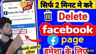 how to delete Facebook page parmanently !! Facebook page kaise delete kare !! Facebook page delete