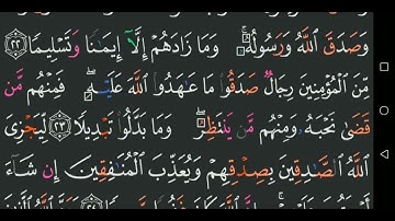 سورة الأحزاب  عبد الباسط عبد الصمد من الآية 23 الى 26
