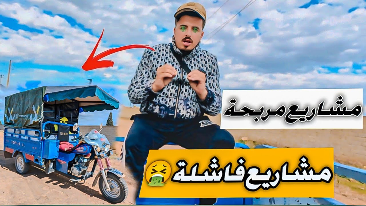 عندك دير نفس غالط لي درت ودير هد مشاريع فموطورك فاشلة 🤮