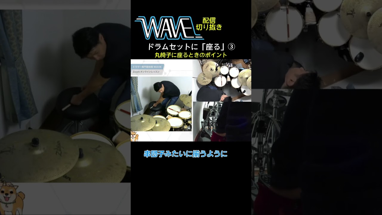 【配信切り抜き】ドラムセットに座る③【ドラマー専門整体院WAVE】