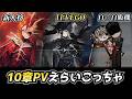 最後まで"死"たっぷり！10章PVまとめ【リンバスカンパニー】