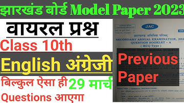 english model paper class 10 jac board | english model paper 2023 class 10 jharkhand board 2023