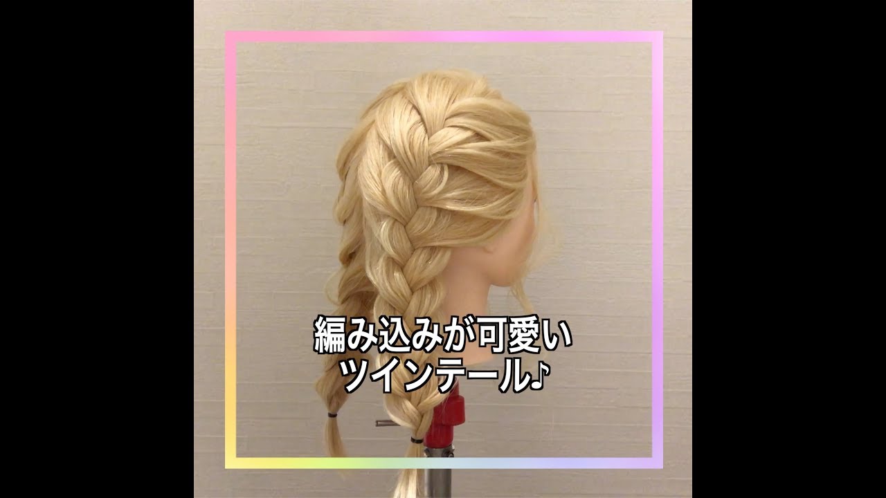 簡単な編み込みのやり方を動画と写真で解説 髪型も豊富に紹介 Kamisugata カミスガタ