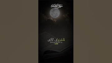 سورة الجمعة #quran #قرآن.          القارئ عامر السعيدي