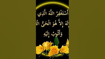 #القران_الكريم #استغفار #اكسبلور #الشيخ #تيك_توك #سورة_الواقعة #القارىء #ترند