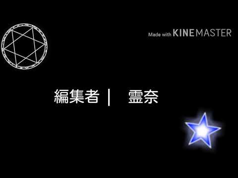 【全力で戦え！楽しめ！東方PV、茶番大会！】参加作品 神のまにまに