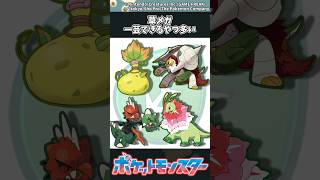 【ポケモン】草メガ、一芸できるやつ多い #ポケモン #反応集 #チャンピオンズ