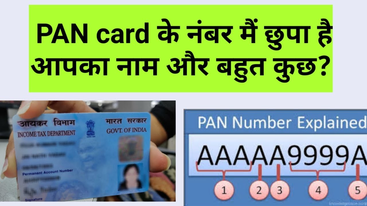 Pancard के नंबर का मतलब जाने? Learning the meaning of