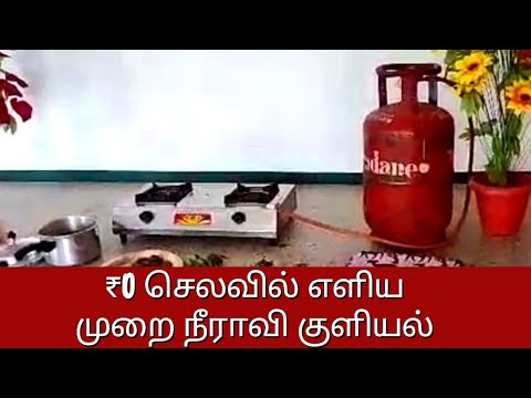 நீராவி குளியல்/ செலவில்லாமல் உங்கள் வீட்டிலேயே நீராவி குளியல் செய்வது எப்படி? Steam Bath for corona.