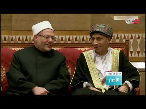 جلالة السلطان المعظم يستقبل فضيلة الإمام الأكبر الدكتور أحمد الطيب شيخ الأزهر الشريف