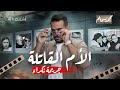 أرشيف 101 كيف قتلت أم طفليها بلا رحمة