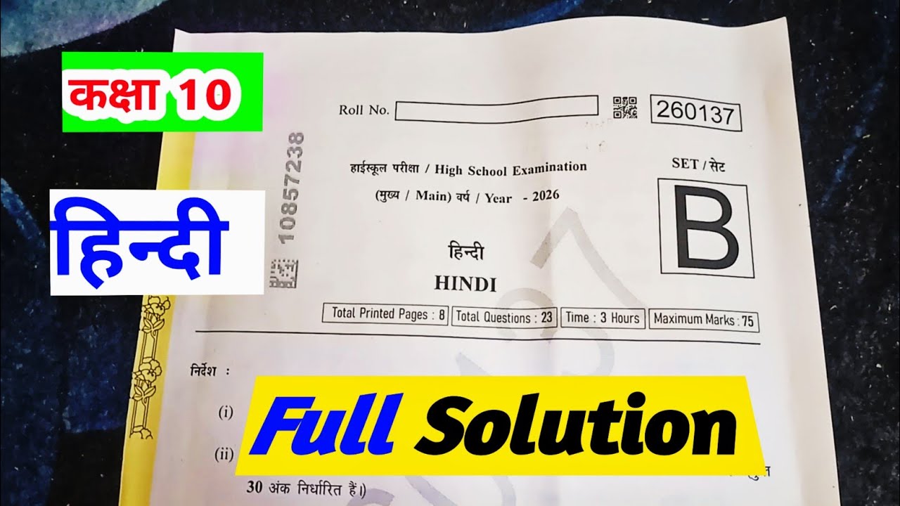 class 10th hindi varshik paper solution 2026 / class 10 hindi annual exam paper / हिंदी वार्षिक पेपर