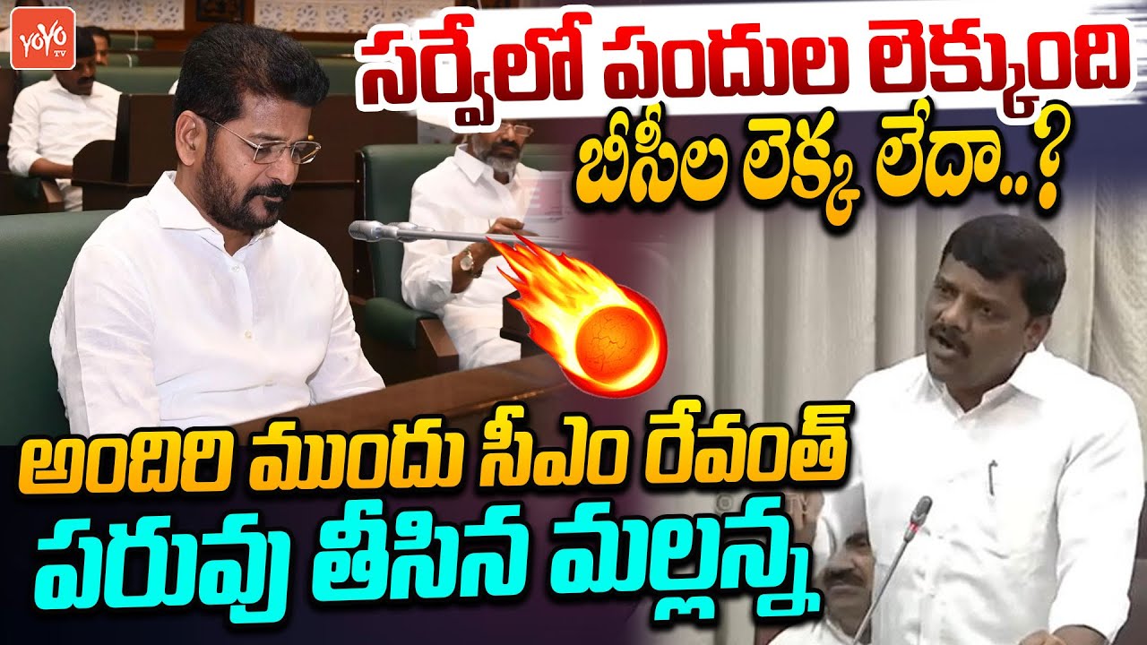 Teenmar Mallanna Shocking Comments on CM Revanth Reddy | BC Caste Survey | Telangana | YOYO TV