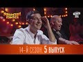 Новый Рассмеши Комика 2017 - 14 сезон - выпуск #5