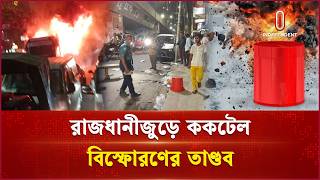 রাজধানীতে ১০ স্থানে ক ক টে ল বি স্ফো র ণে আ হ ত ১: কাফরুলে বাসে আগুন | Bus fire | Independent TV screenshot 4