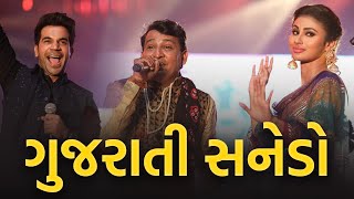Made In China Sanedo song Live with Parthiv Gohil | Rajkummar Rao Mouni Mika Singh, Benny Dayal