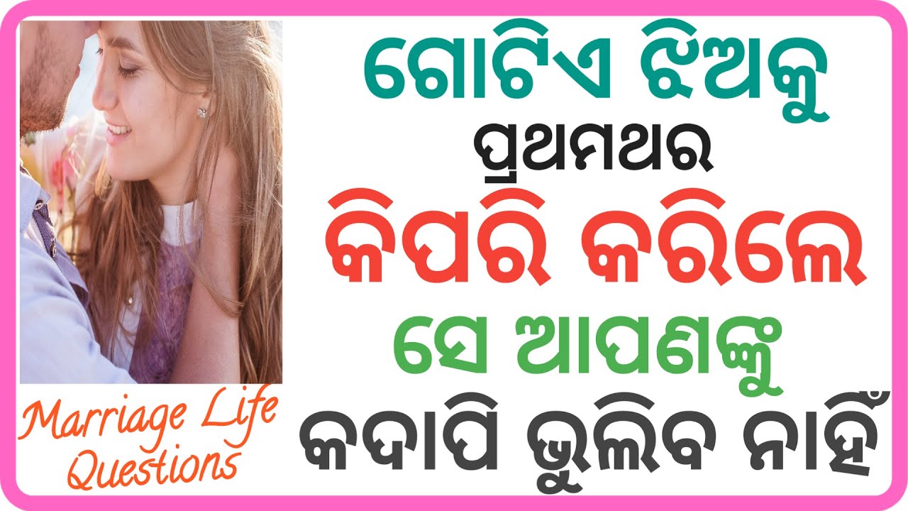 Odia double meaning question  Part 3  Odia nonveg question  Interesting Funny IAS Question Answer