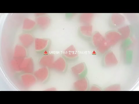 🍉네이버에서 가사 안보고 가사 쓰기 정세운 - 톡톡🍉 제출처인고같아요