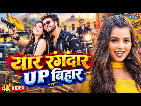 #Video | यार रंगदार UP बिहार | Khushi Kakkar का सुपरहिट रंगदारी गाना | Bhojpuri Rangdari Song