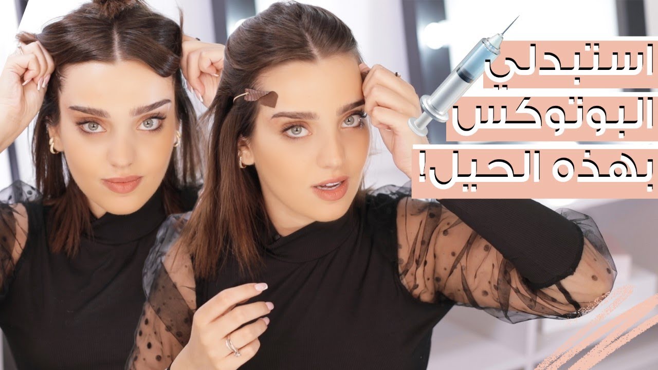 حيل وطرق لرفع العيون 👁️‍🗨️ وشد التجاعيد بالمنزل 😉 مع نجلا مسعد