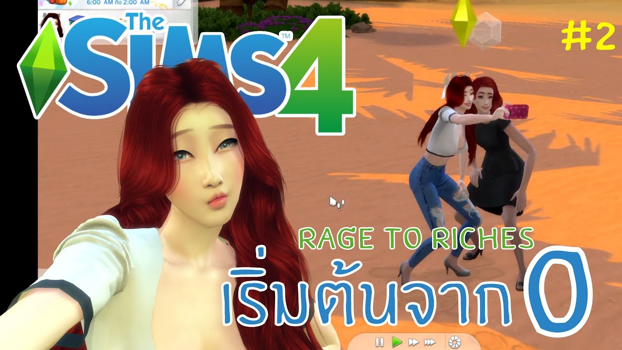 Sims Rage Game กลับมามีบ้านอีกครั้ง (เริ่มจาก0) Rage to rishes ep.2 | The sims 4 - YouTube