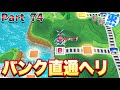 【実況】3兆円の秘密兵器が爆誕！その名も、カードバンク直通ヘリ！[5年に一度CPUを変える新作桃太郎電鉄2-東日本編100年実況プレイ！ Part74]