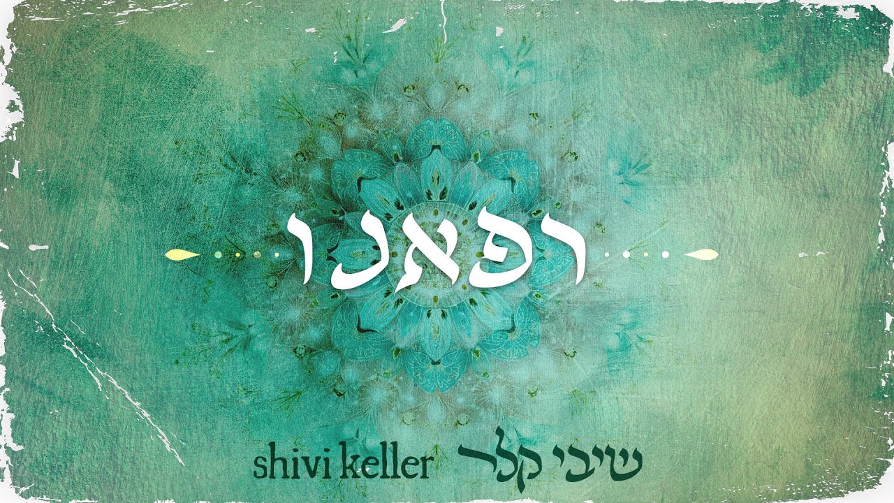 שיבי קלר - רפאנו