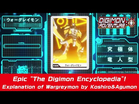「DIGIMON ADVENTURE:」Epic "The Digimon Encyclopedia"!Explanation of Wargreymon by Koshiro&Agumon