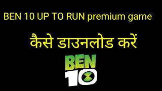 HOW To Download BEN 10 UP TO RUN😱 screenshot 2